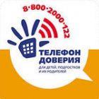 Детский телефон доверия помог более чем 15,5 тысячи семьям Томской области