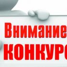 Администрация Каргасокского района объявляет о проведении конкурса предпринимательских проектов «Первый шаг»