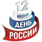 Поздравление Главы Каргасокского района с Днем России и юбилеем Каргасокского района