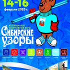 ХV районные спортивные игры «Сибирские узоры»