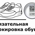Запрет на оборот немаркированных средствами идентификации обувных товаров