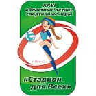 Команды районов Томской области готовятся к участию в ХХVI областных летних сельских спортивных играх