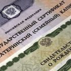 В Томской области выдано 630 сертификатов на региональный маткапитал