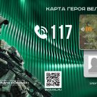 Минобороны России внедряет электронное удостоверение ветерана боевых действий «СВОи»