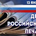 Поздравление Главы Каргасокского района с Днем российской печати