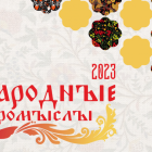 С 3 апреля 2023 года в Томской области стартует межрегиональный конкурс «Народные промыслы».