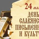Дни славянской письменности и культуры проходят в Каргасокском районе