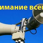 В Томской области пройдет плановая проверка системы оповещения
