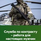 Военная служба по контракту для жителей Томской области