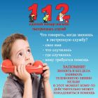 Экстренные номера телефонов должны знать не только взрослые люди, но и дети.