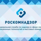 Управление Роскомнадзора по Томской области о персональных данных