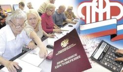 Заявление Пенсионного фонда Российской Федерации