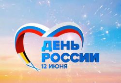 Поздравление Главы Каргасокского района с Днем России и Днем Каргаска