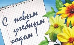 Поздравление Главы Каргасокского района с началом нового учебного года!