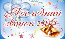 Поздравление выпускникам от Главы Каргасокского района
