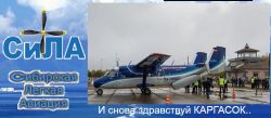 Авиасообщение между Томском и Каргаском возобновится 29 мая 2018 года