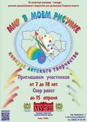 Томский областной художественный музей  объявляет  конкурс детских рисунков, посвященный 75-летнему юбилею Победы.