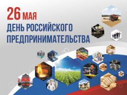 Поздравление Главы Каргасокского района с Днем российского предпринимательства