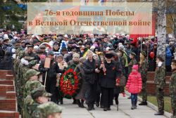 Поздравление Главы Каргасокского района с Днем Победы