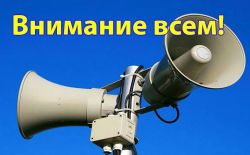 В Томской области пройдет плановая проверка системы оповещения